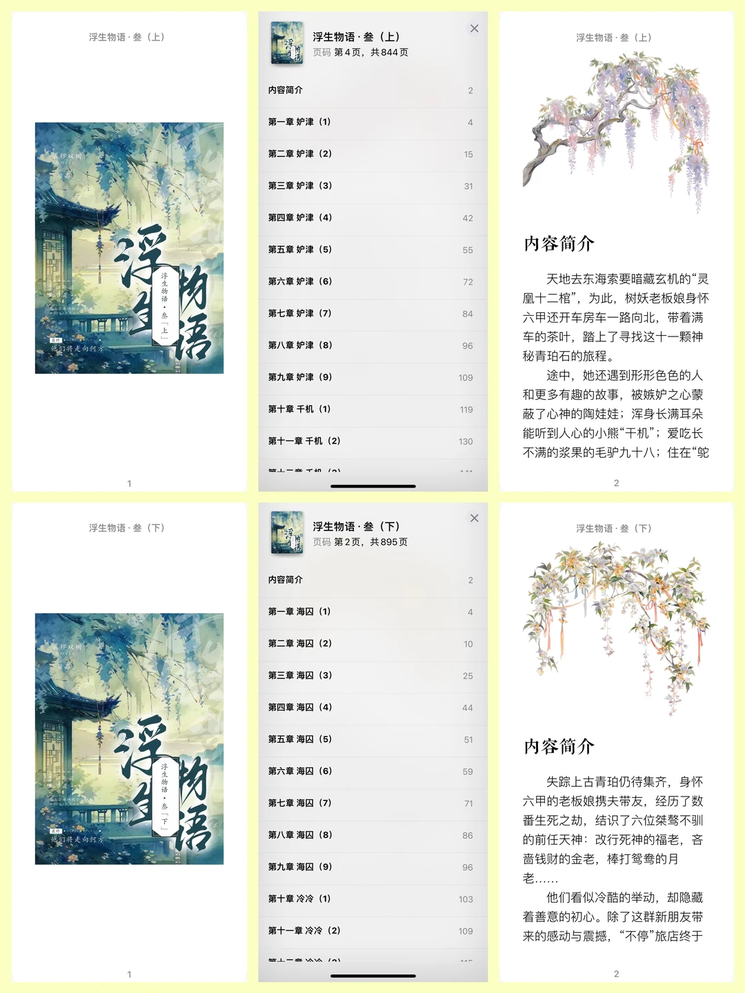 浮生物语第三部上、下已做好✅