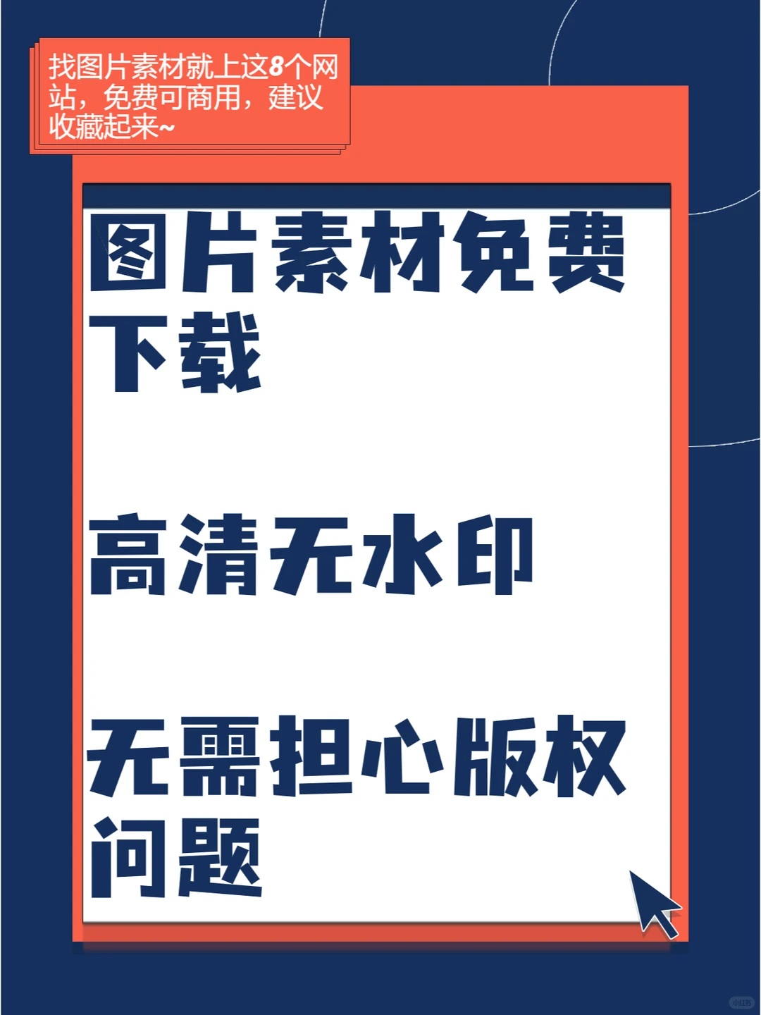 图片素材免费下载，无水印，无需担心版权