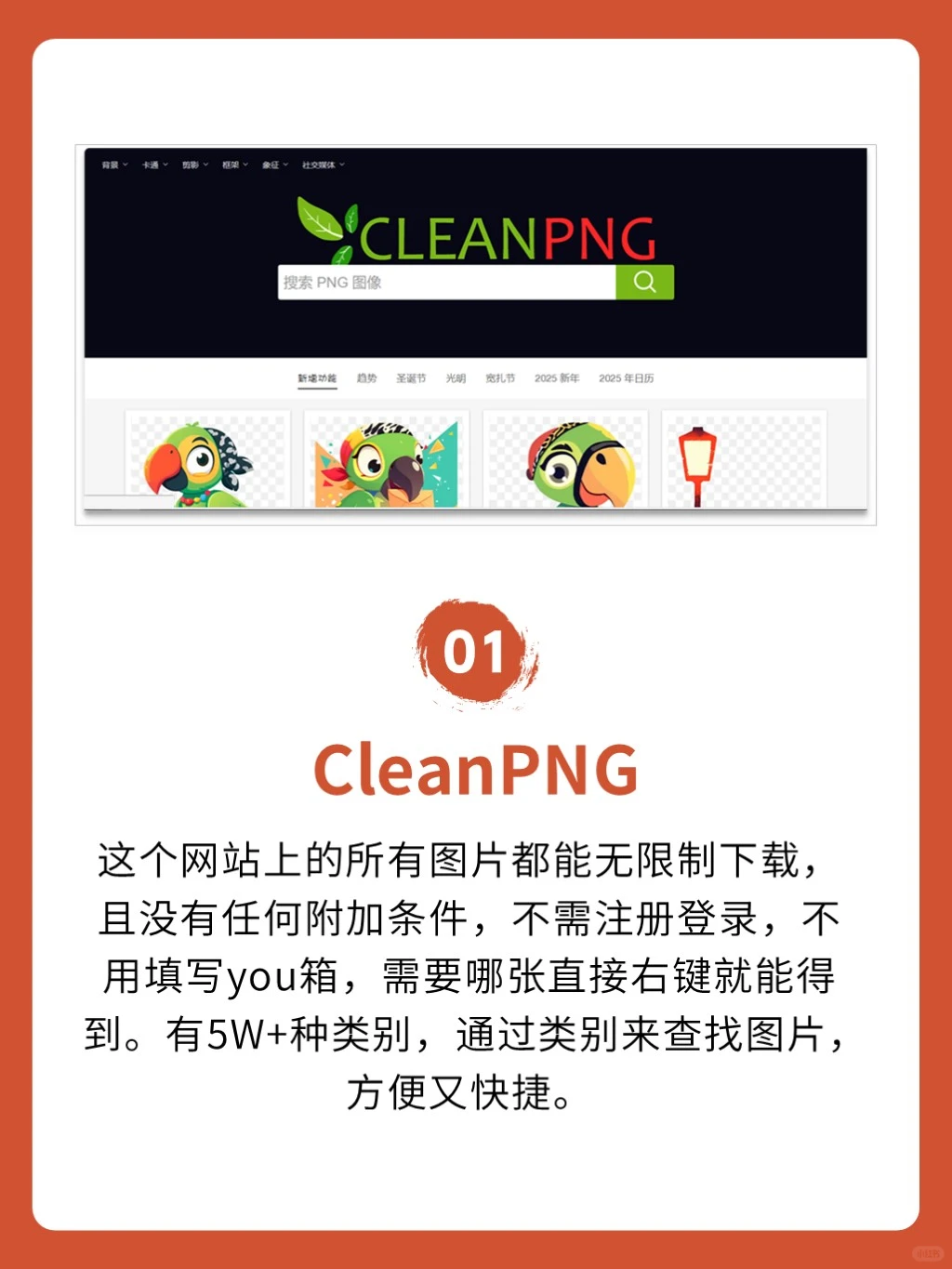 6个菟费可商用PNG网站分享｜错过后悔❗🔥