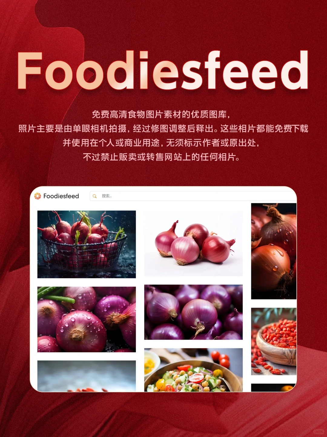 免费、无版权高清图片素材网站推荐