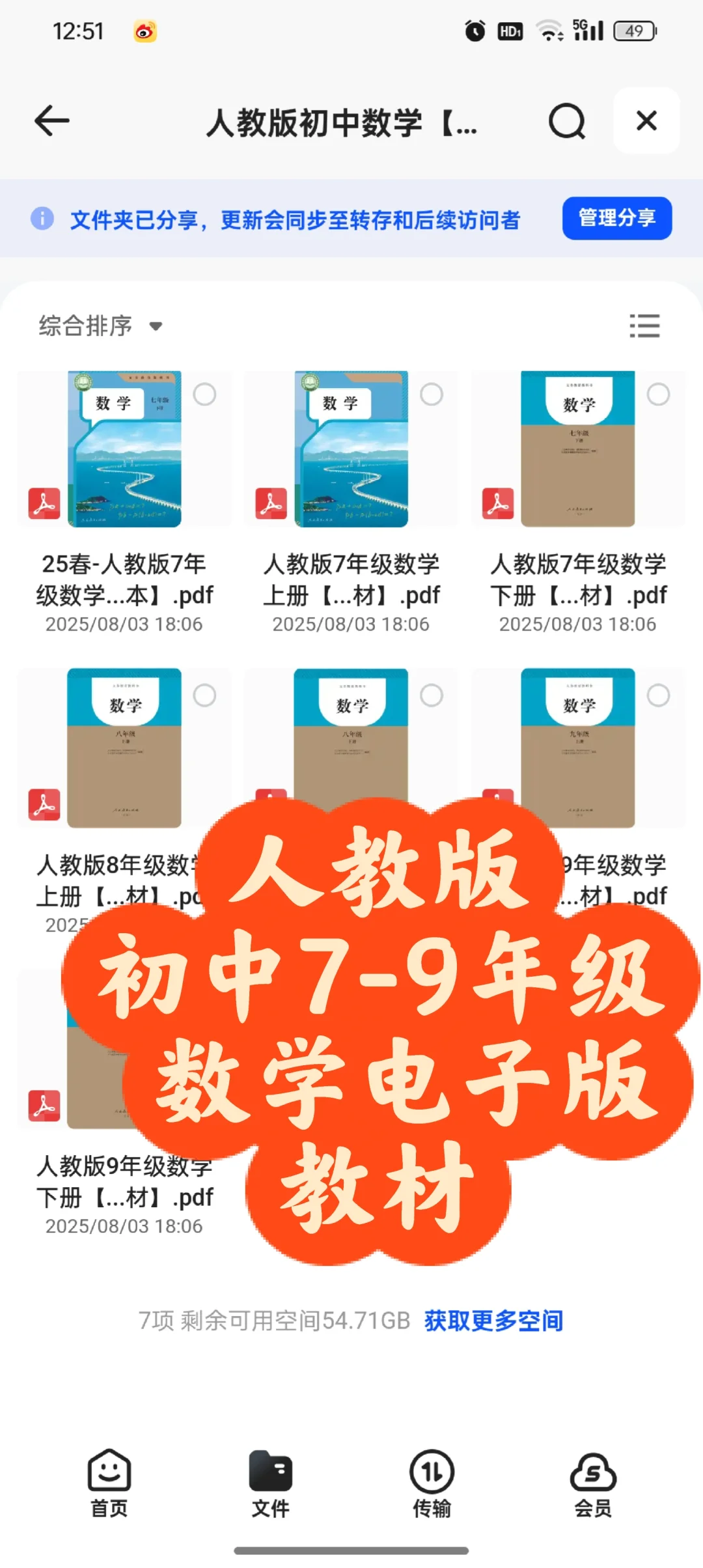 人教版初中7-9年级数学电子版教材