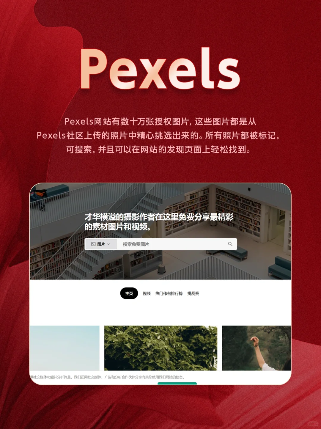 免费、无版权高清图片素材网站推荐