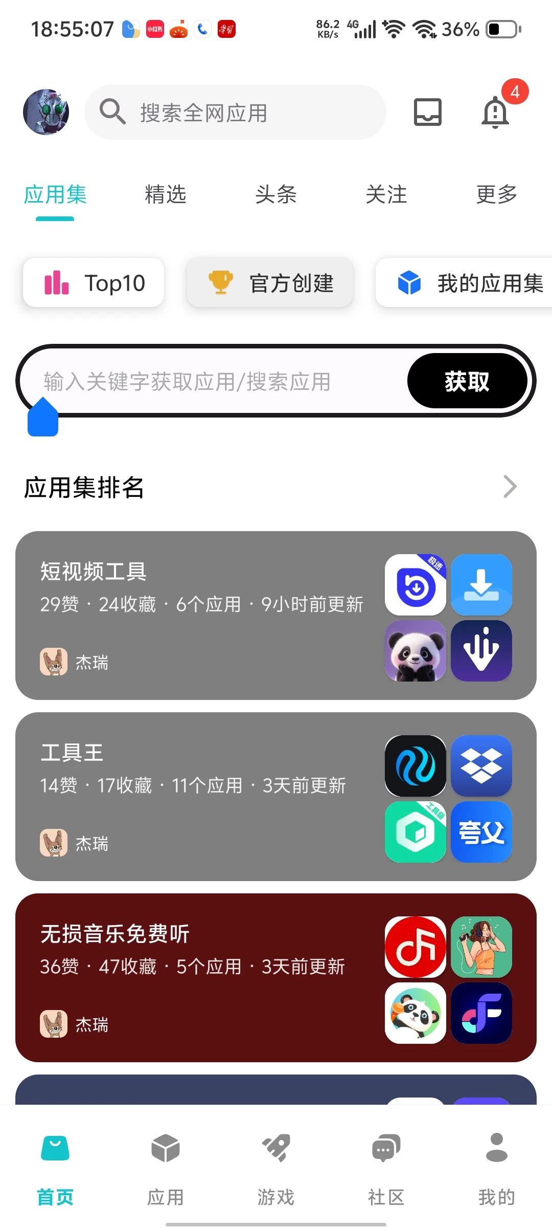 神奇应用我来啦！