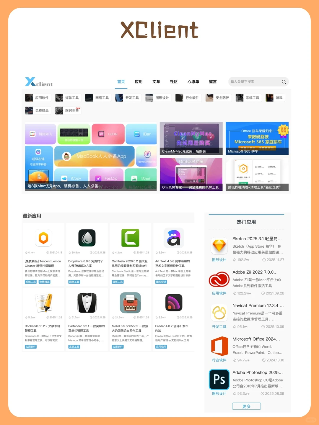 Mac软件免费下载，这6个网站够你用了～