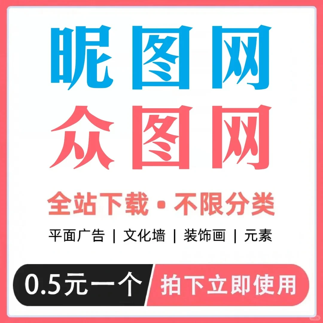 充了个终身个人VIP 可帮忙下载素材