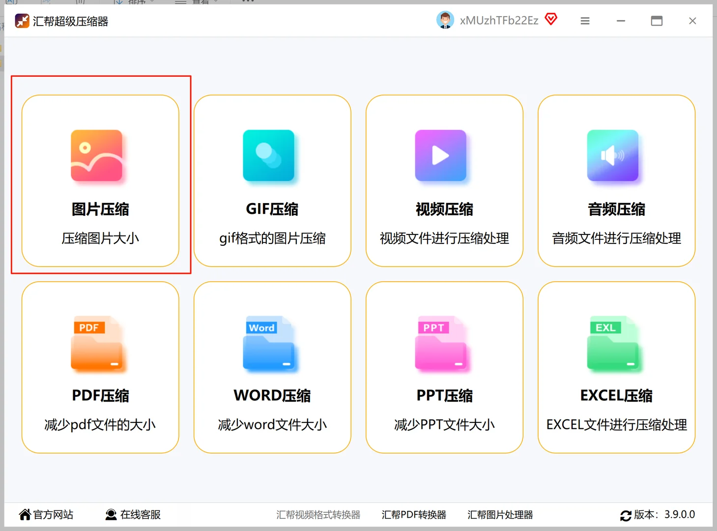 电脑党狂喜✨这款图片压缩工具真的绝了！
