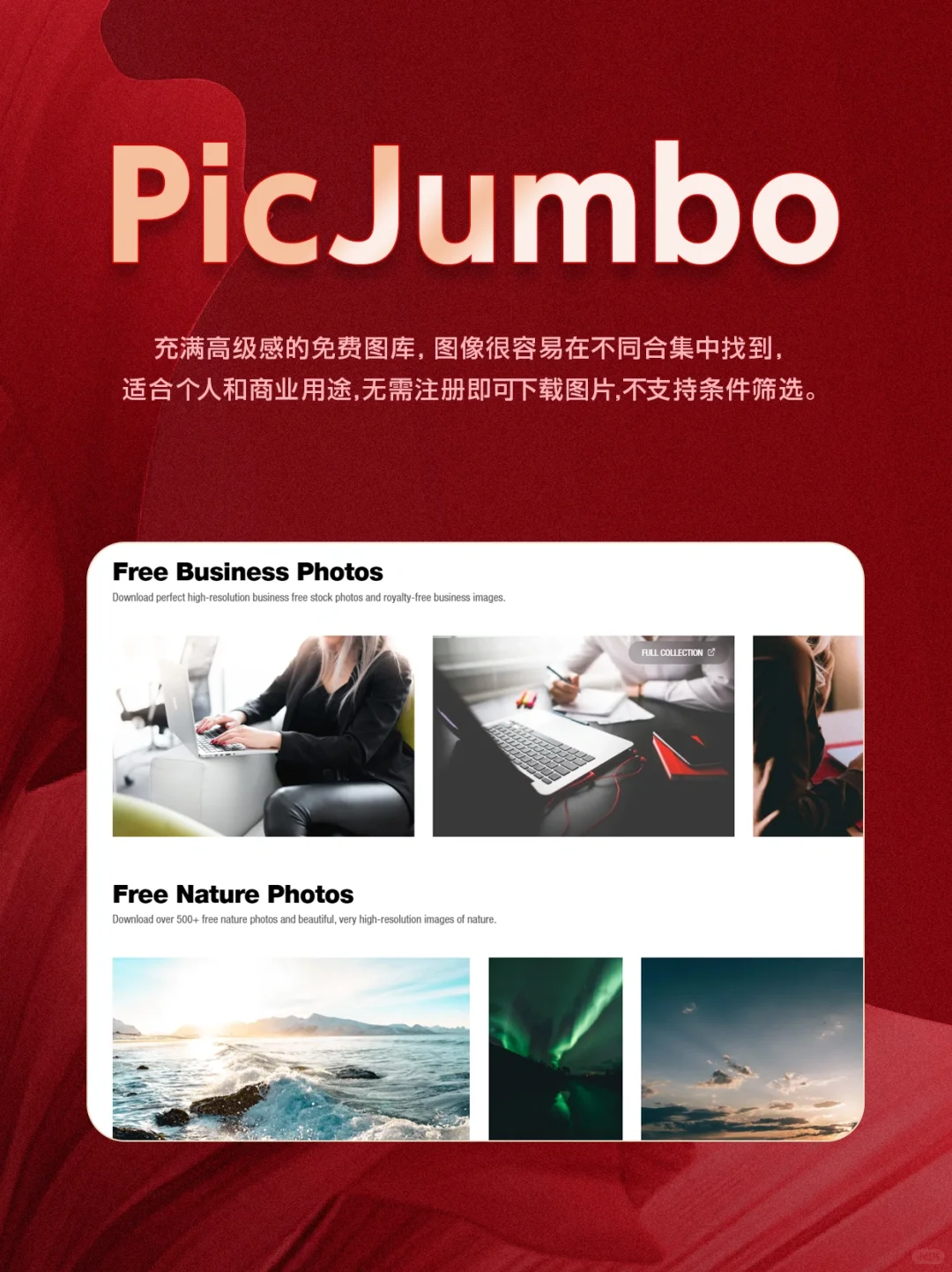 免费、无版权高清图片素材网站推荐