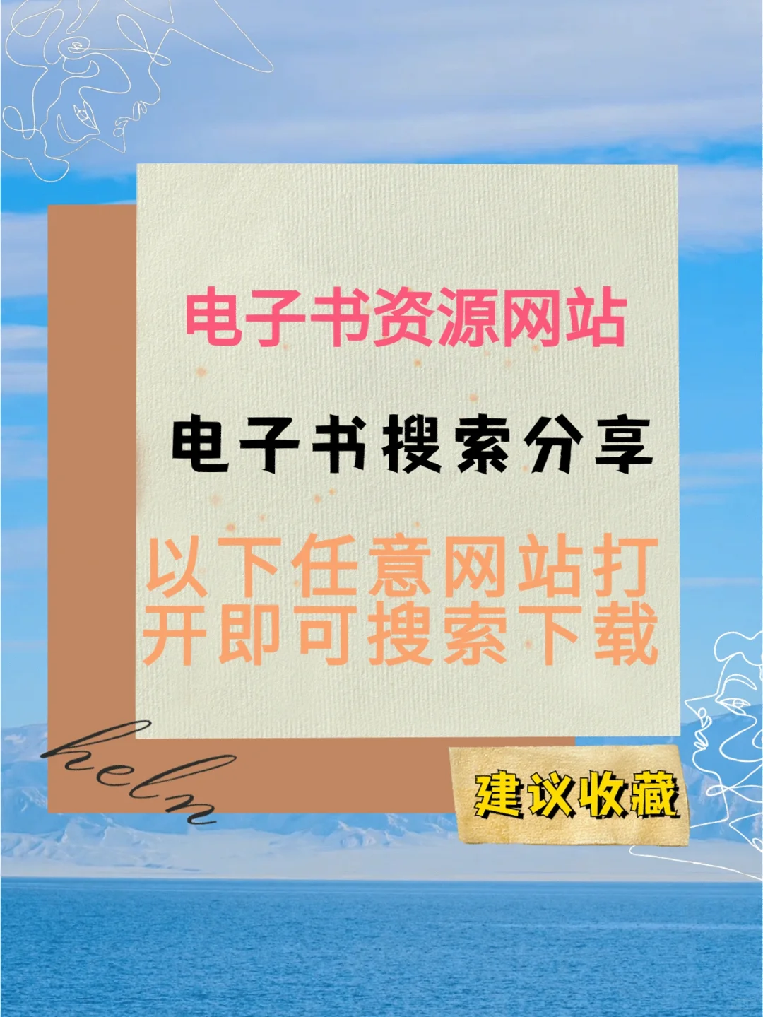 电子书资源搜索下载（网站篇）