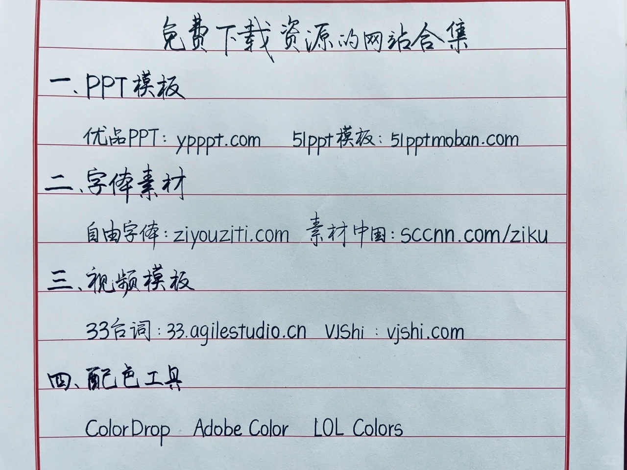 免费下载资源的网站合集！！