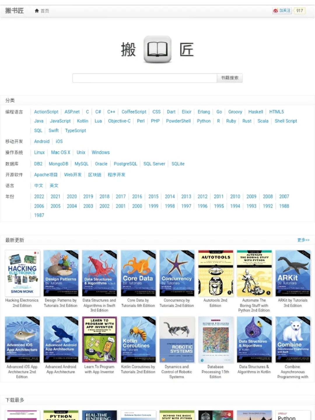 电子书资源搜索下载（网站篇）