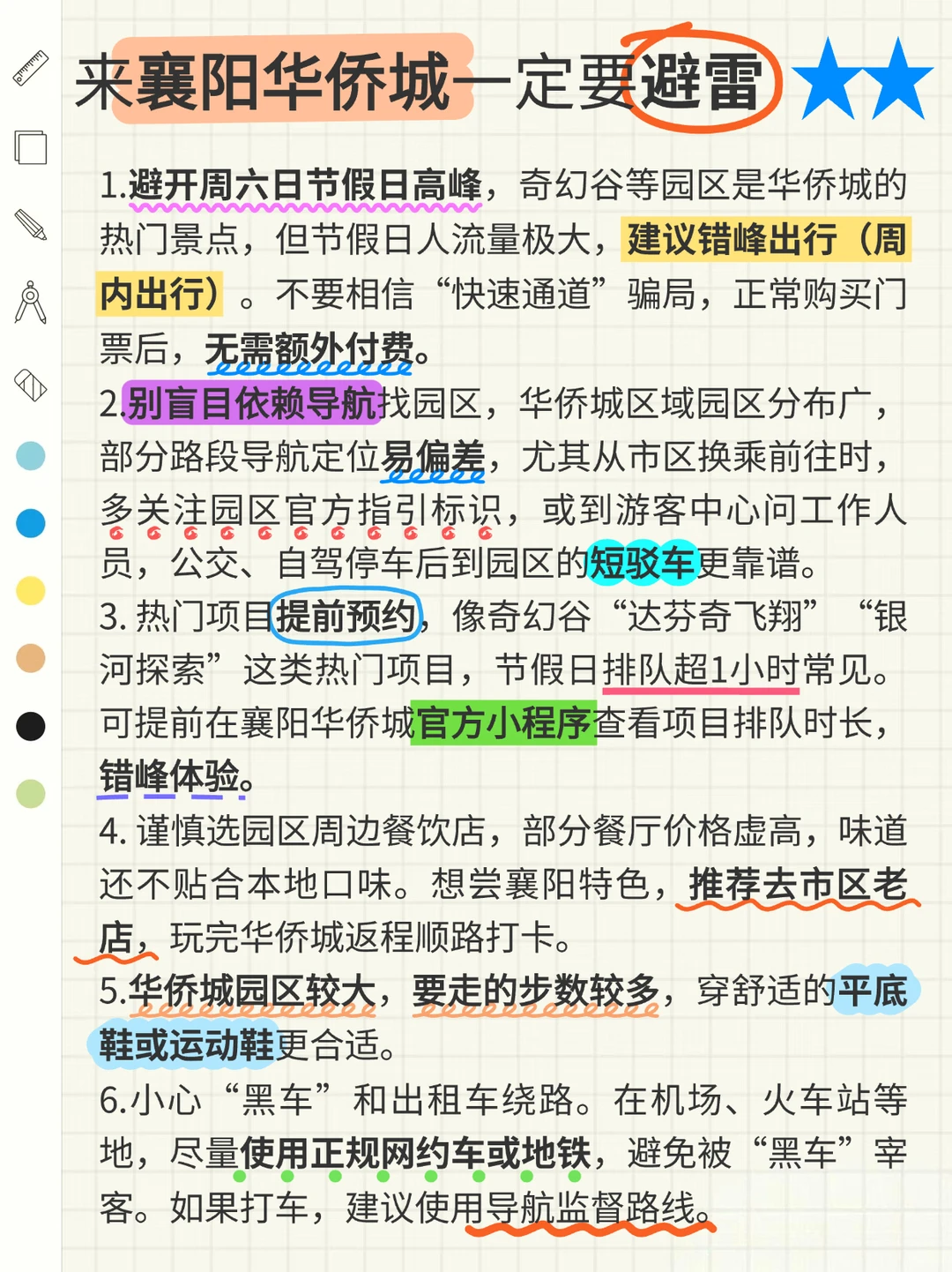 本J人对自己做的襄阳华侨城攻略满意的失眠