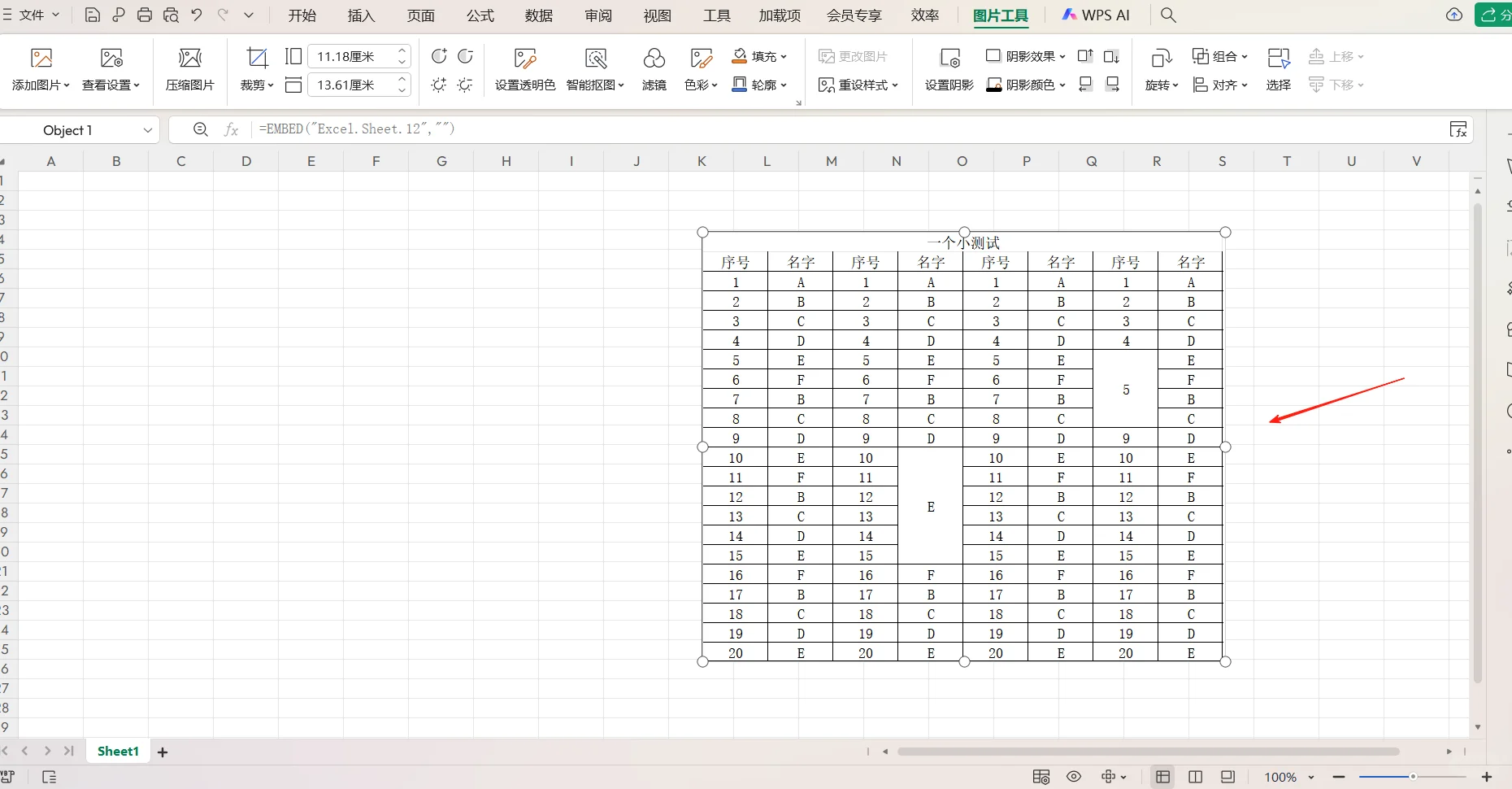 excel无水印导出图片（免费！！！）