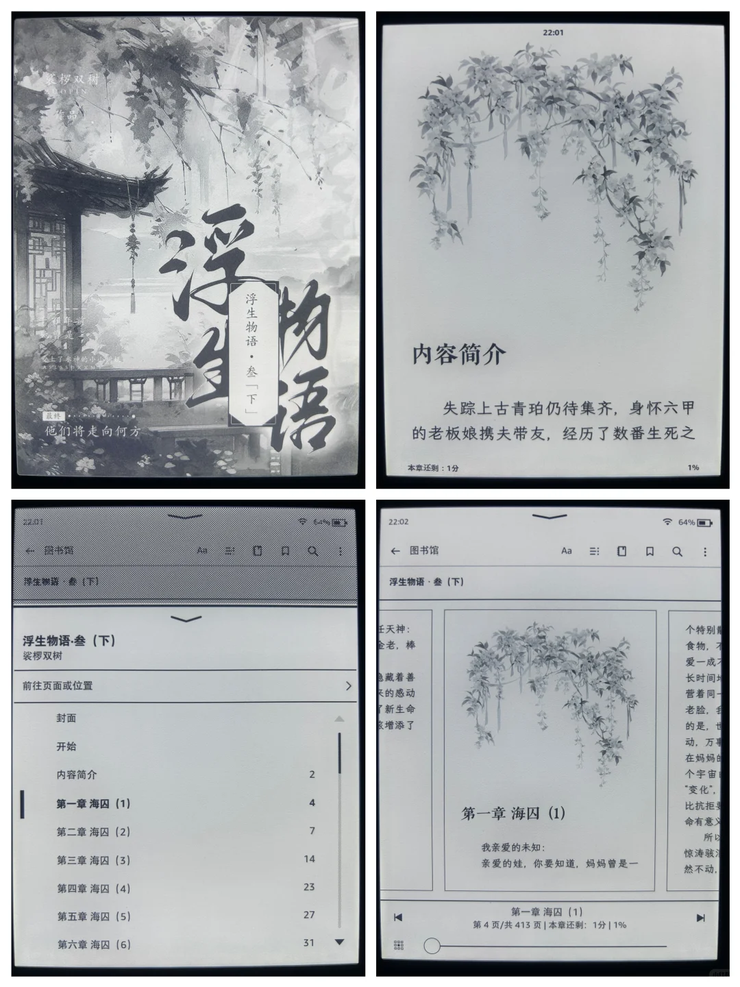 浮生物语第三部上、下已做好✅