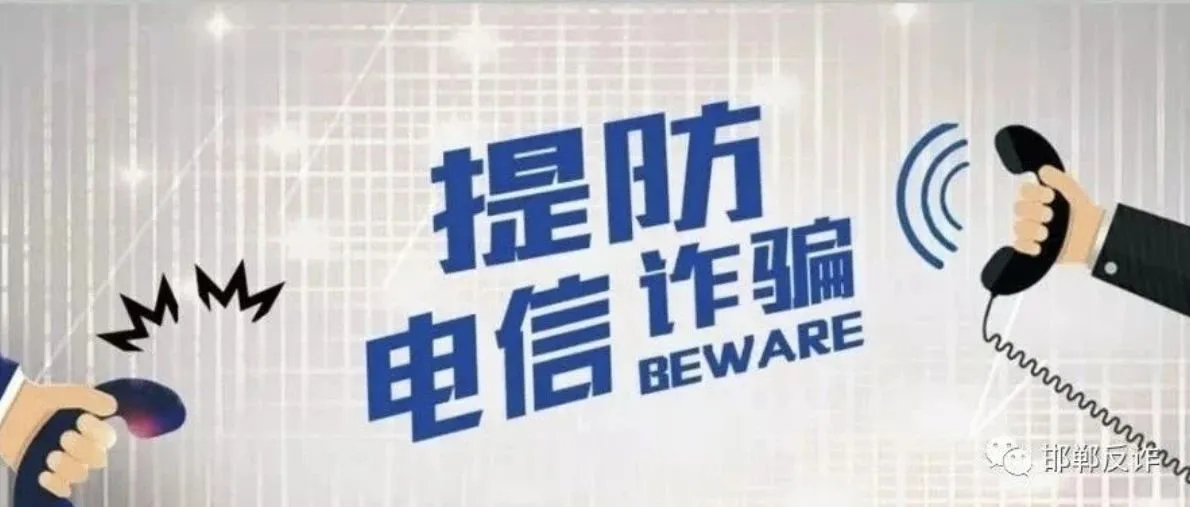 80%的诈骗都是从“下载他们指定APP ”开始