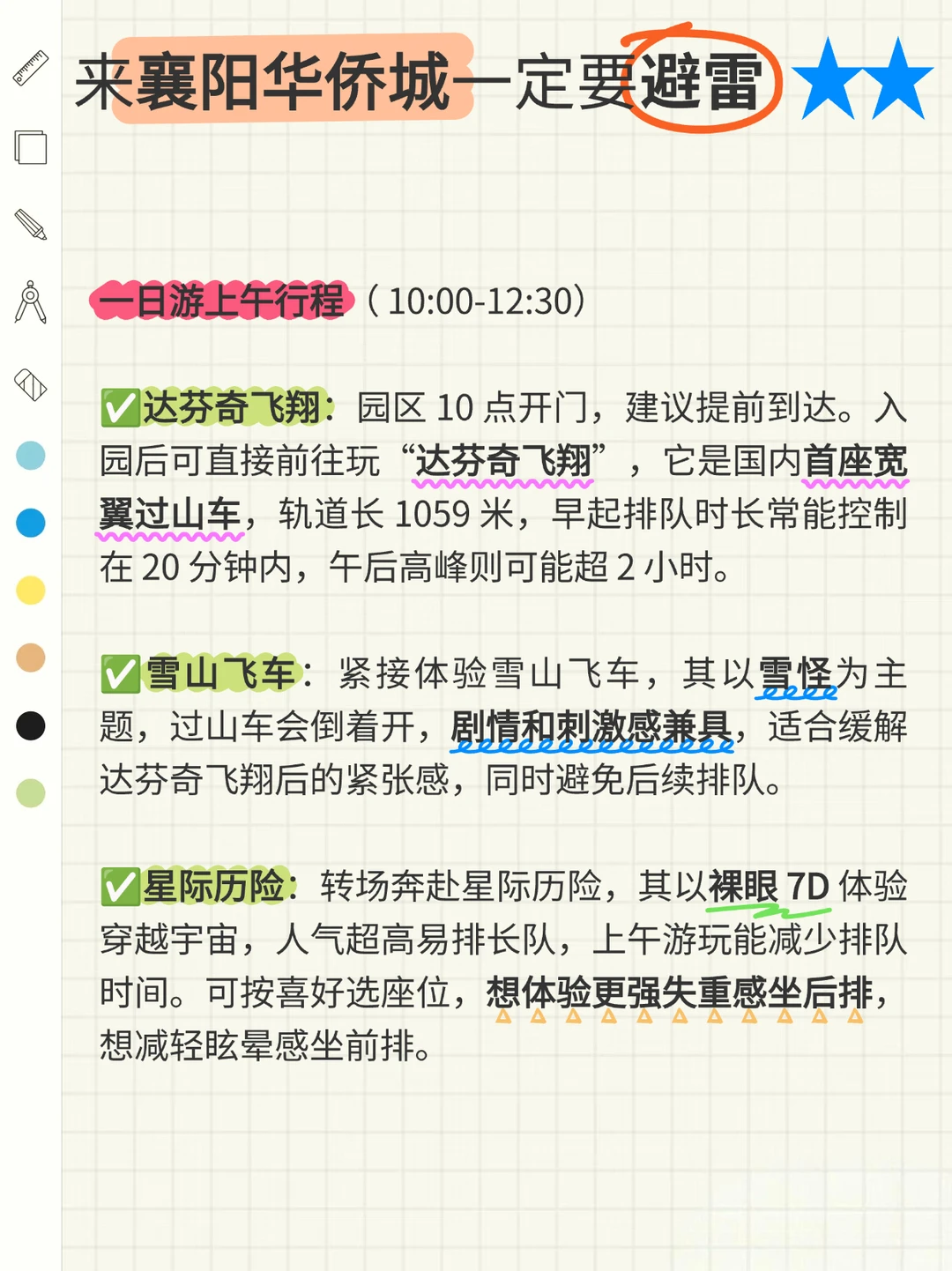 本J人对自己做的襄阳华侨城攻略满意的失眠