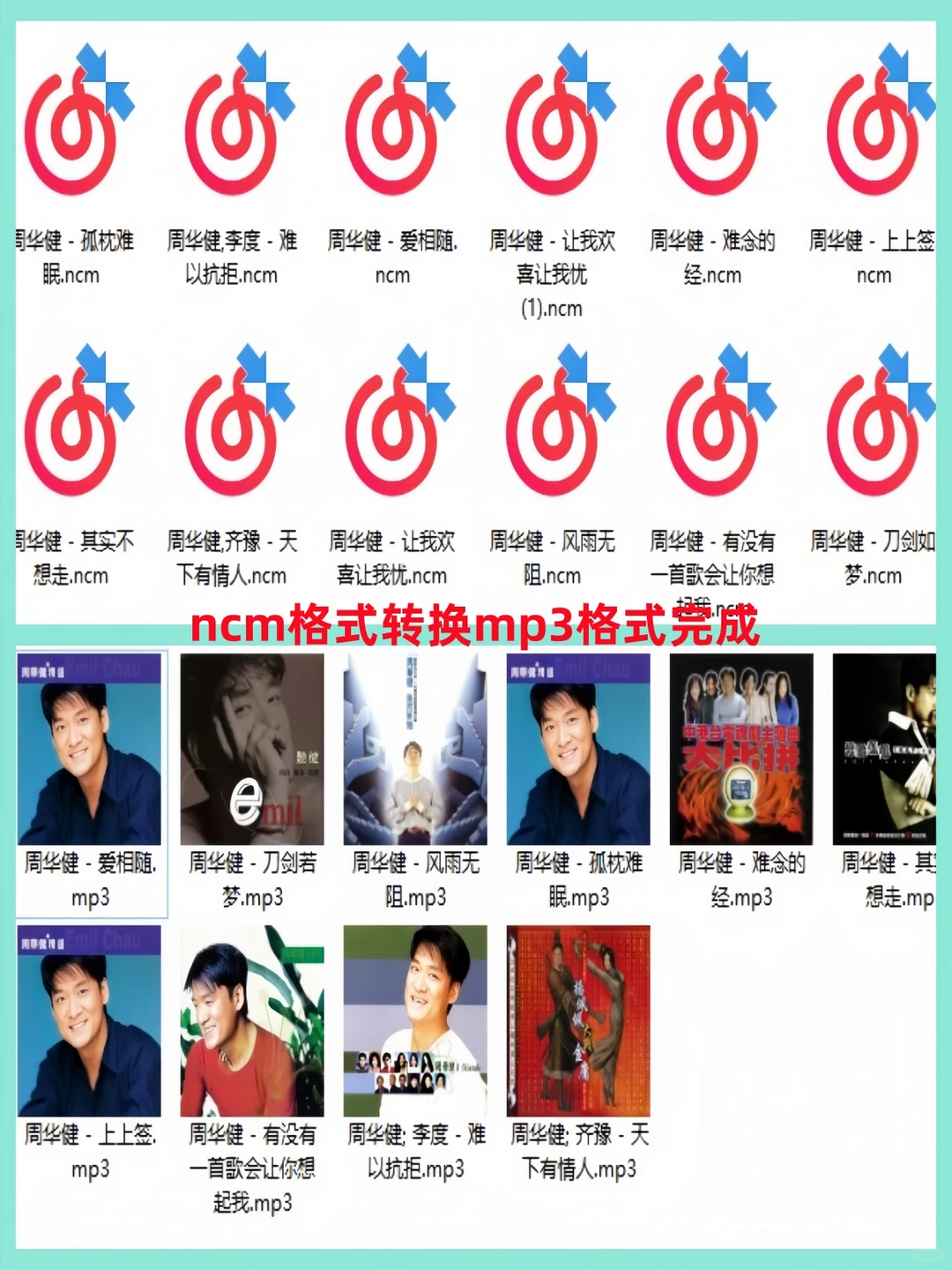 必看！网易云下载的音乐格式如何转换成mp3?