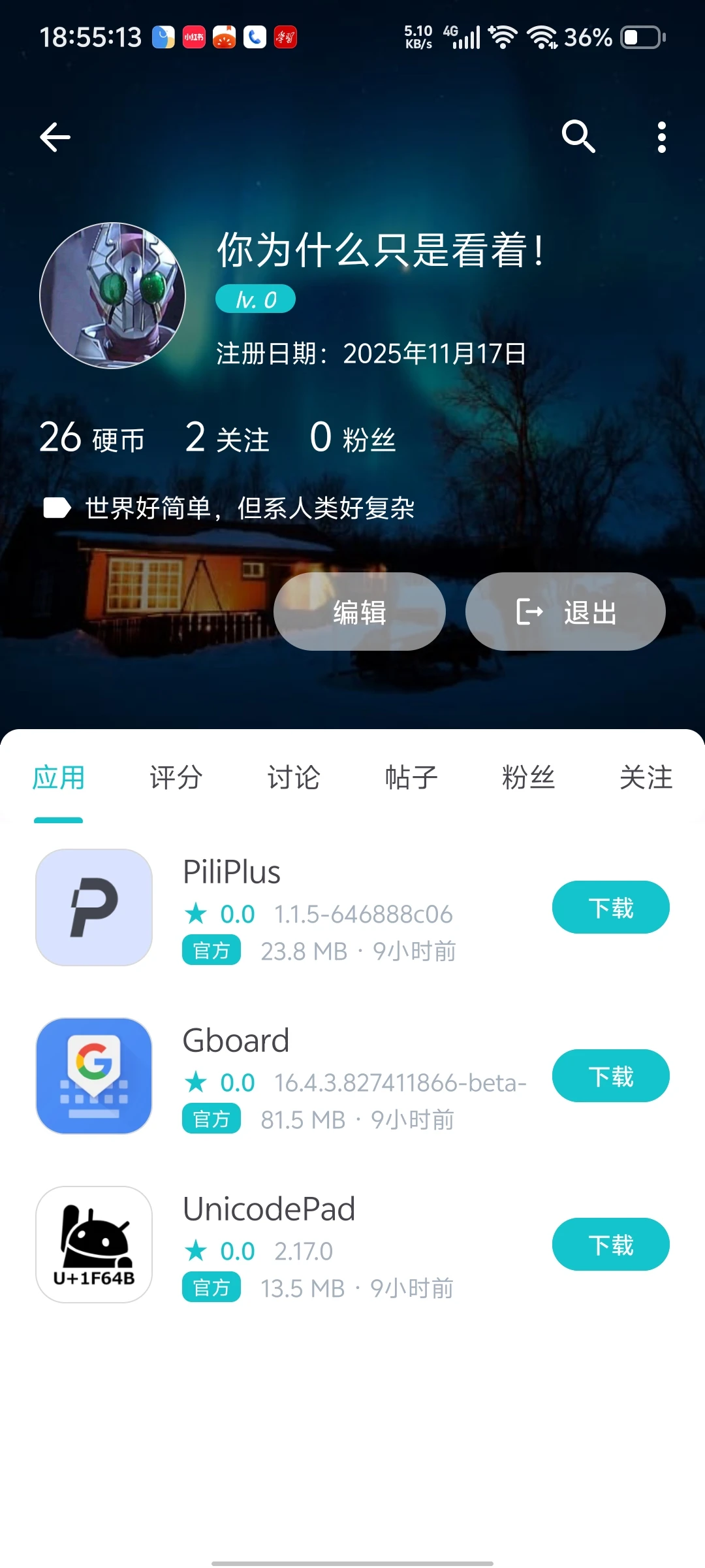 神奇应用我来啦！