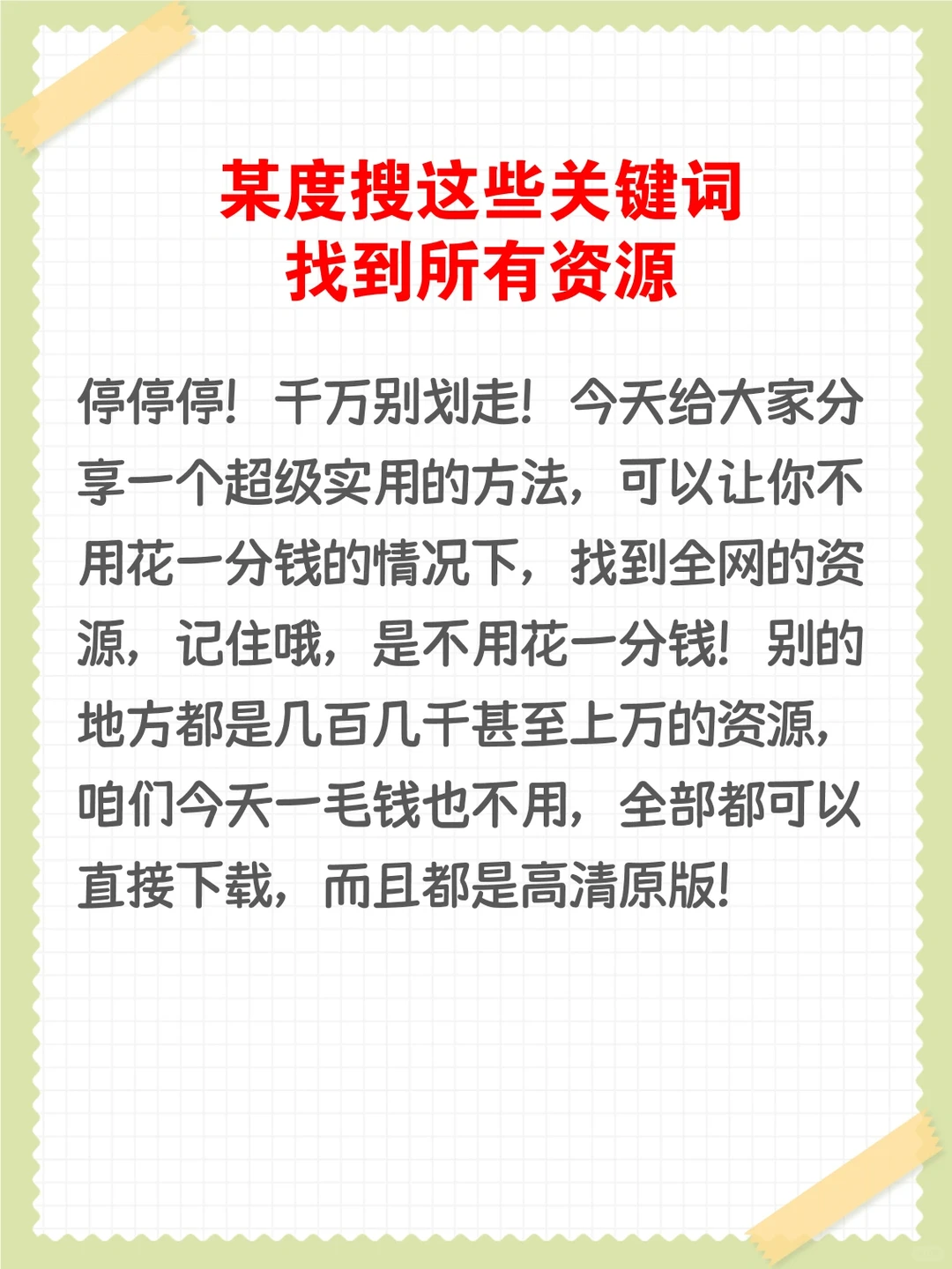 用这6个方法找到网上全部资源