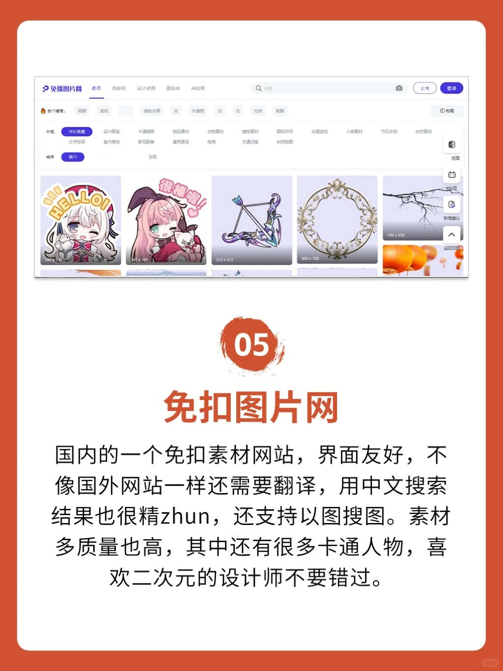 6个菟费可商用PNG网站分享｜错过后悔❗🔥