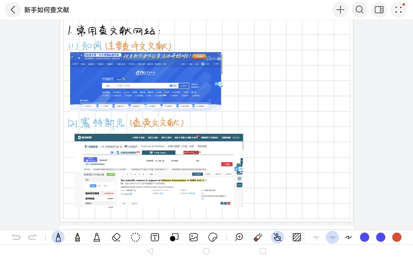 新手如何查文献
