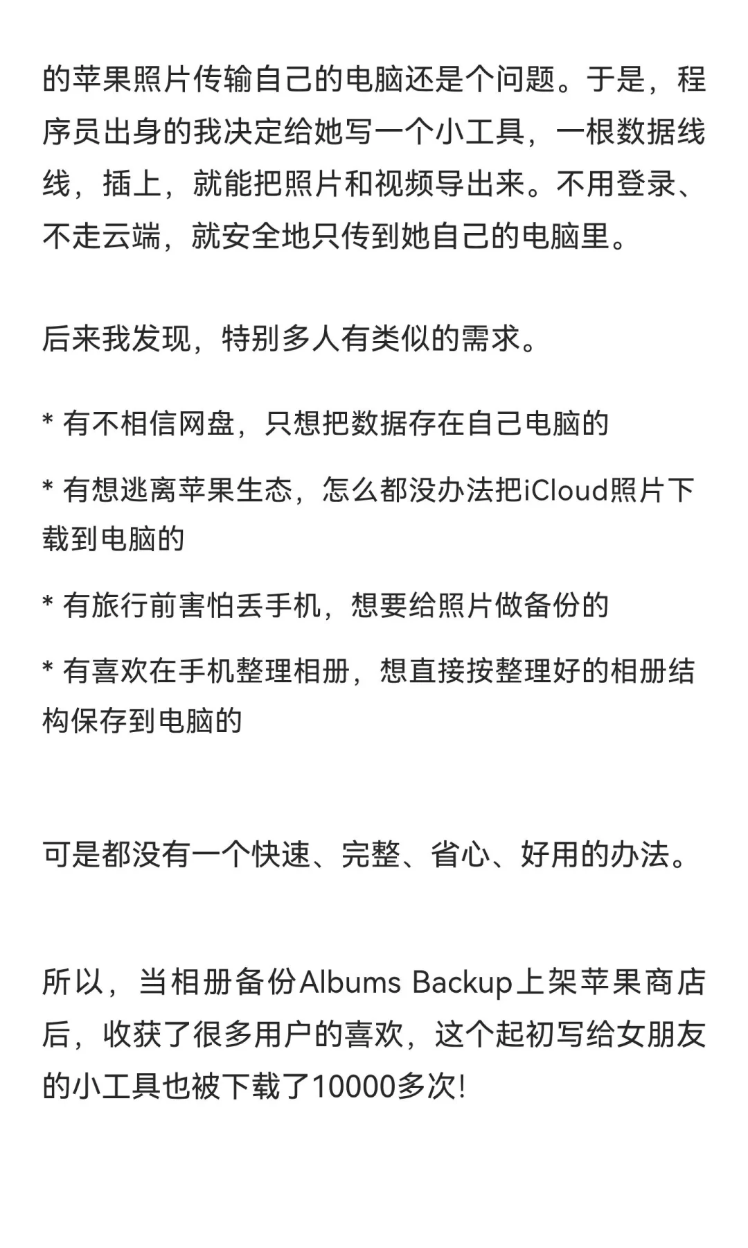 我给女朋友写的一个小软件被下载了10000次
