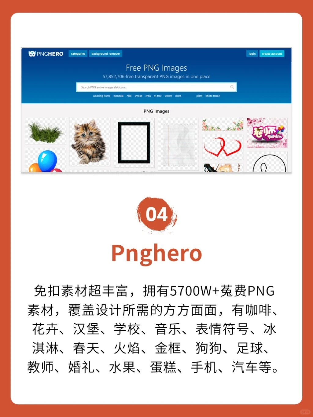 6个菟费可商用PNG网站分享｜错过后悔❗🔥