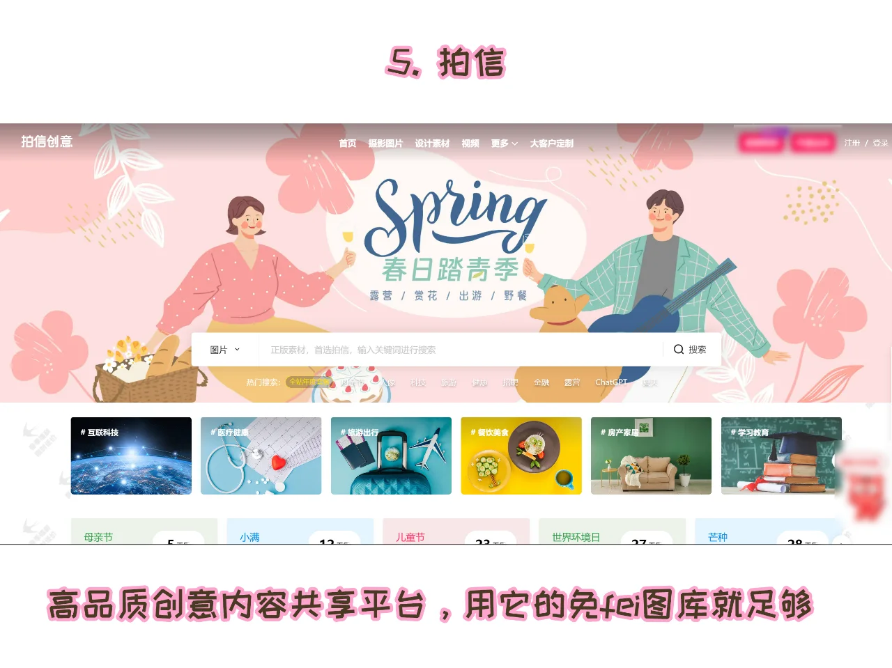 招投标达人都在用的7个图片网站，超实用！