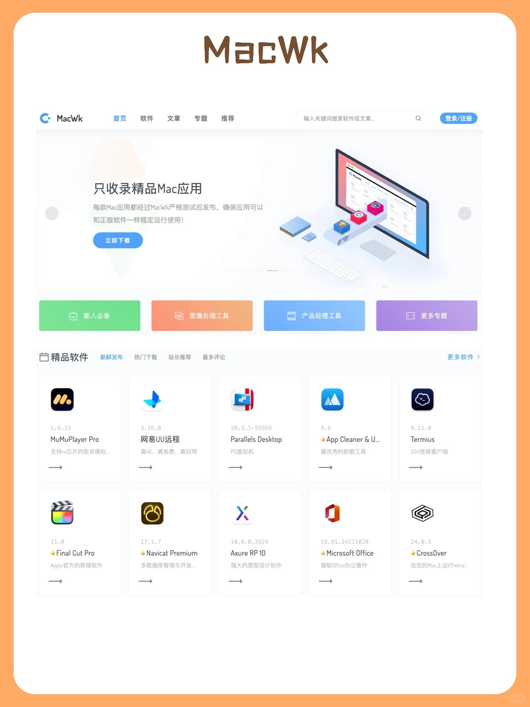 Mac软件免费下载，这6个网站够你用了～