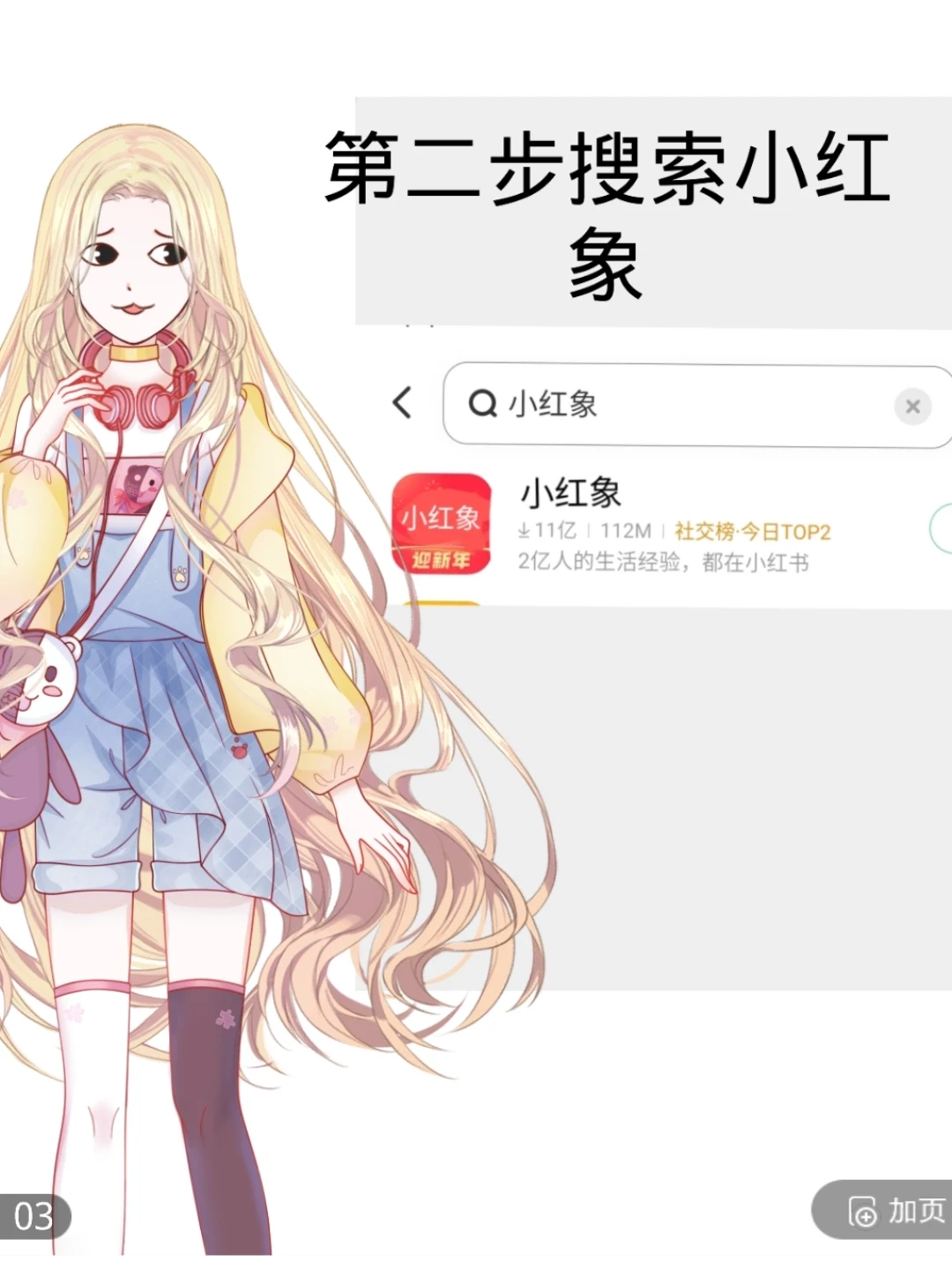 教你下载小红书