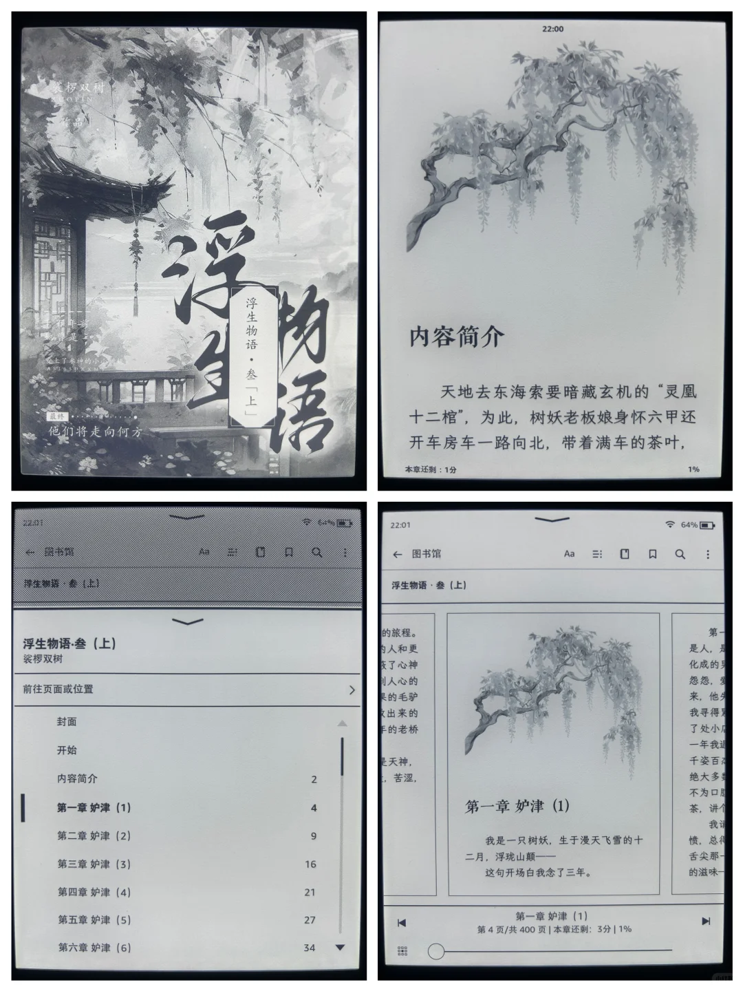 浮生物语第三部上、下已做好✅