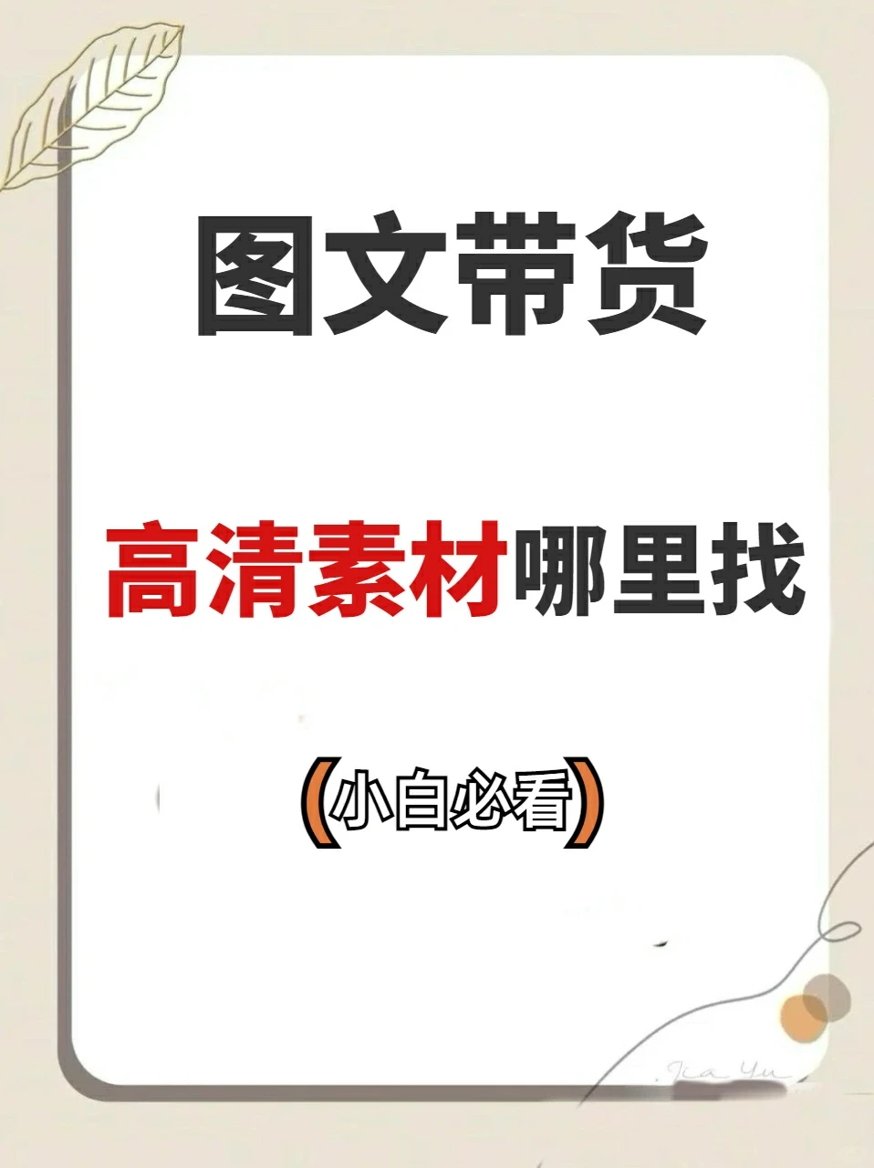 难道还有人不知道高清素材在哪里找