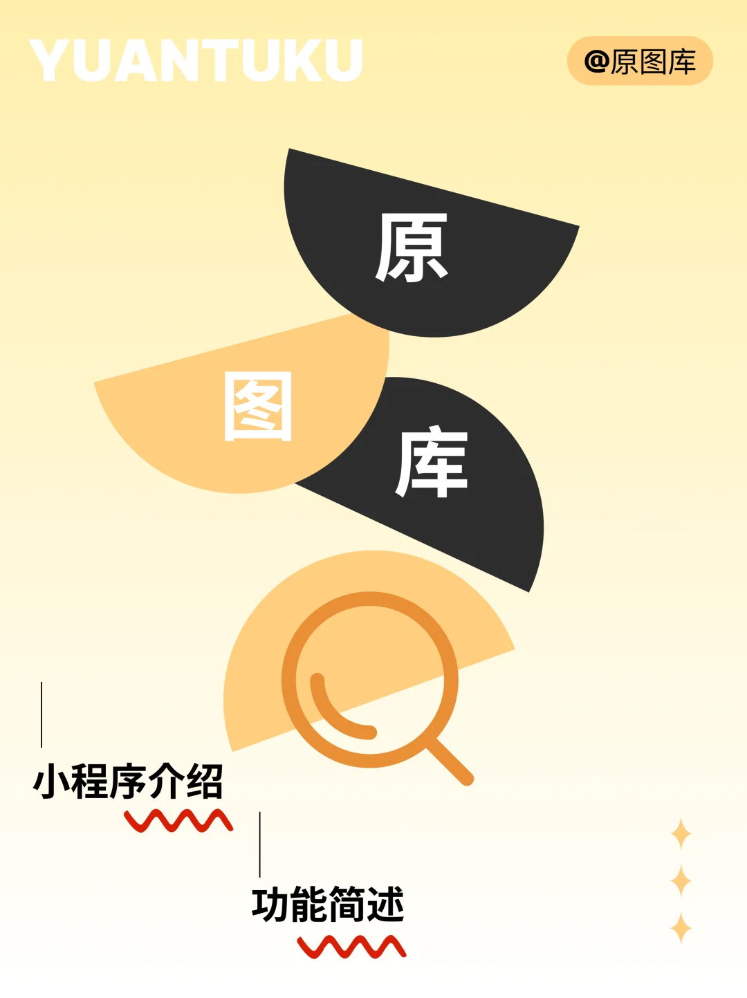 原图库小程序功能介绍