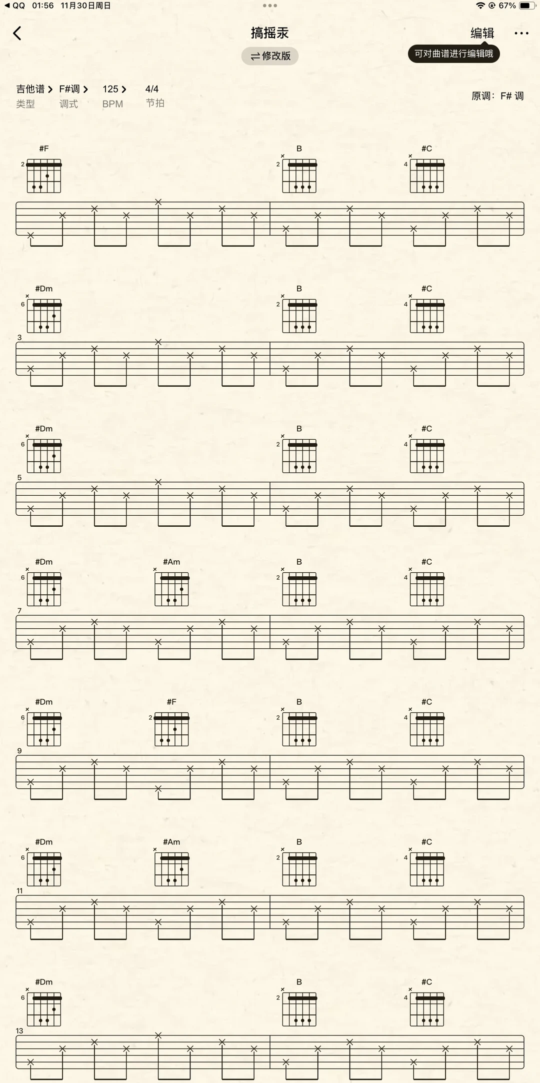 截图做了《搞摇汞》图片版的吉他谱