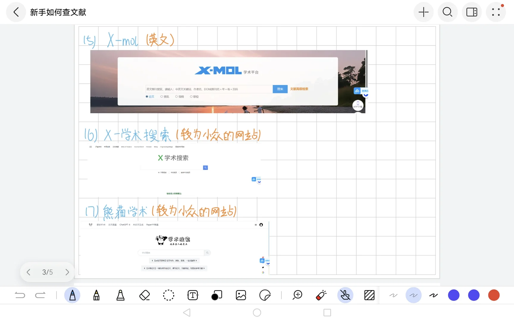 新手如何查文献