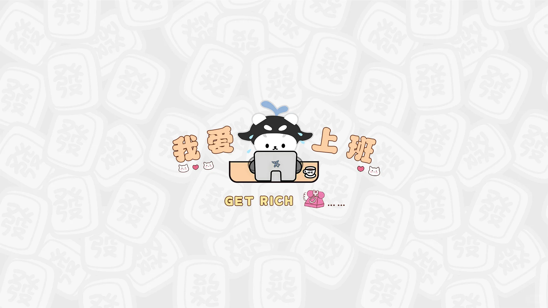 电脑壁纸第九弹 sansan崽崽来喽