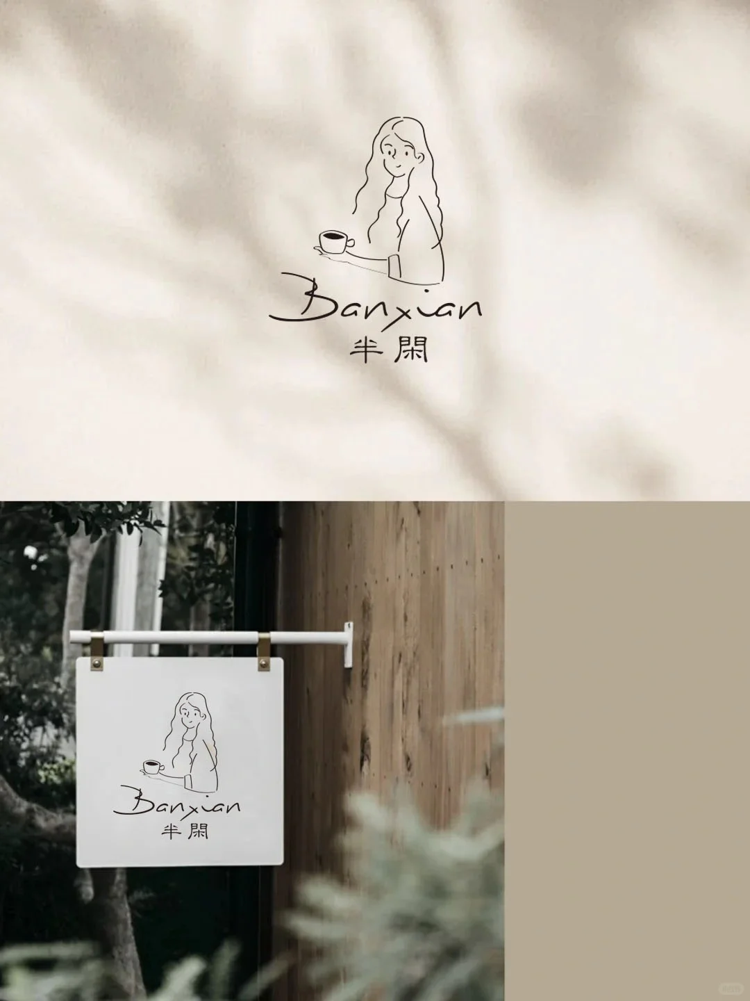 Logo|有空一起喝咖啡