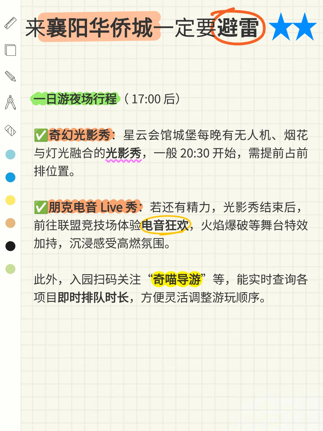本J人对自己做的襄阳华侨城攻略满意的失眠