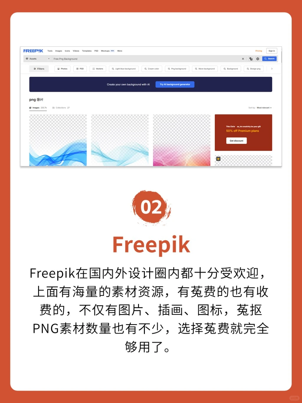 6个菟费可商用PNG网站分享｜错过后悔❗🔥