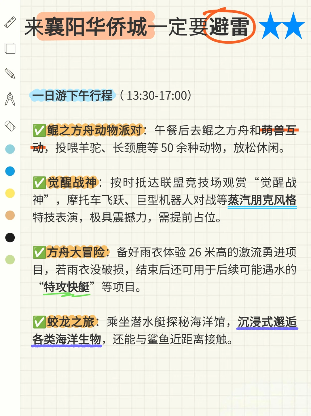 本J人对自己做的襄阳华侨城攻略满意的失眠