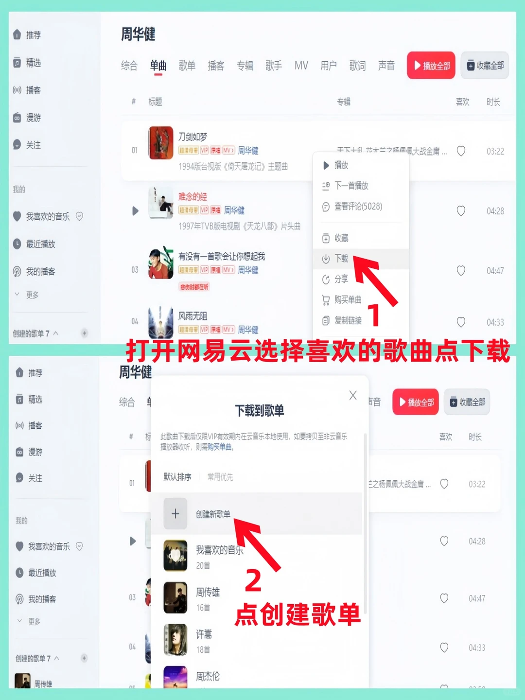 必看！网易云下载的音乐格式如何转换成mp3?