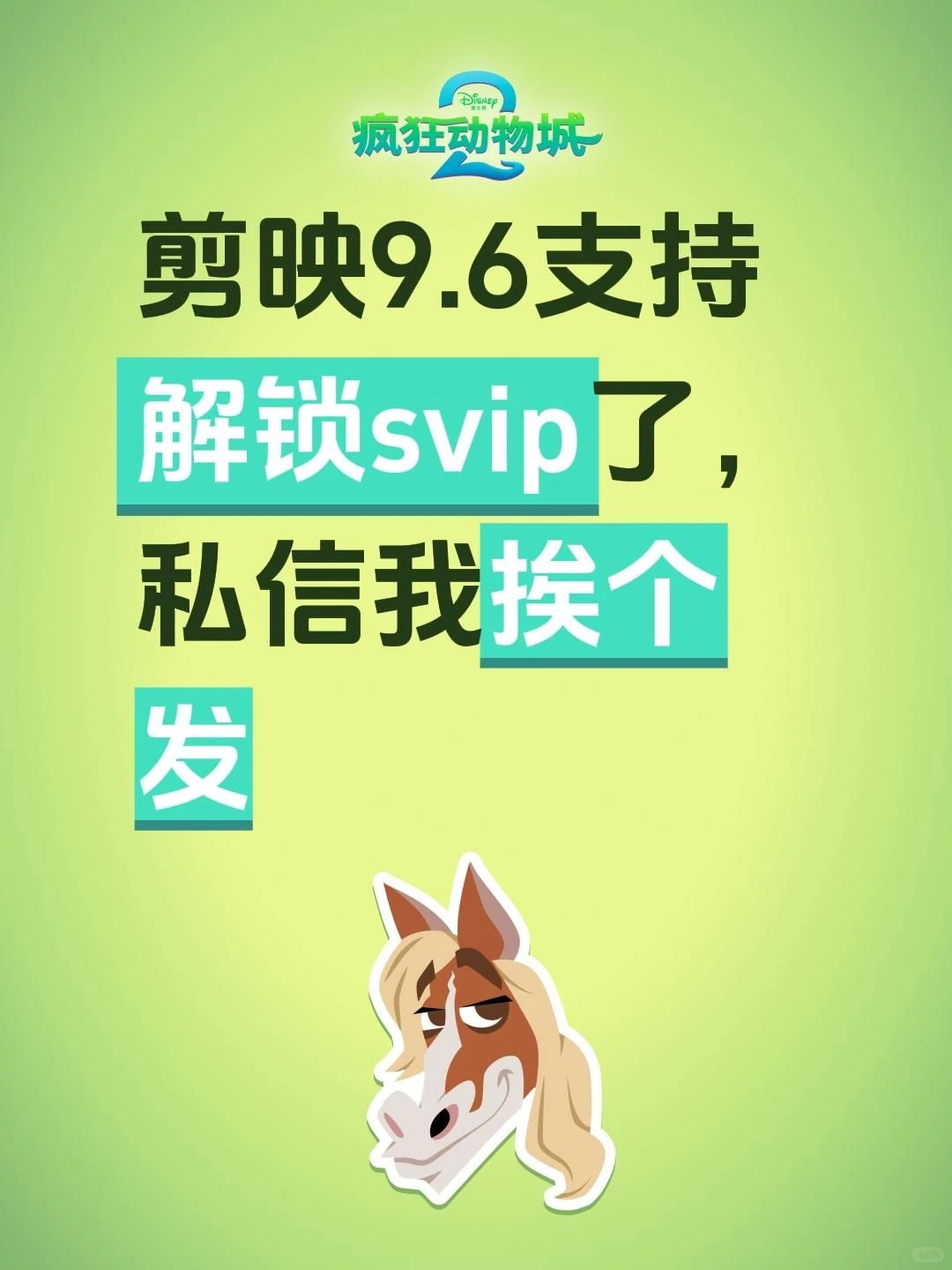 剪映最新版解锁svip