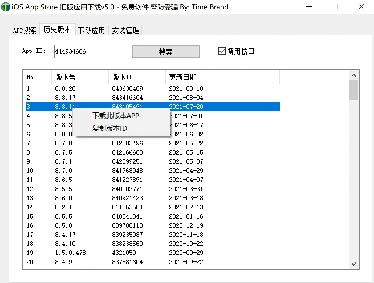 安装旧版ios软件