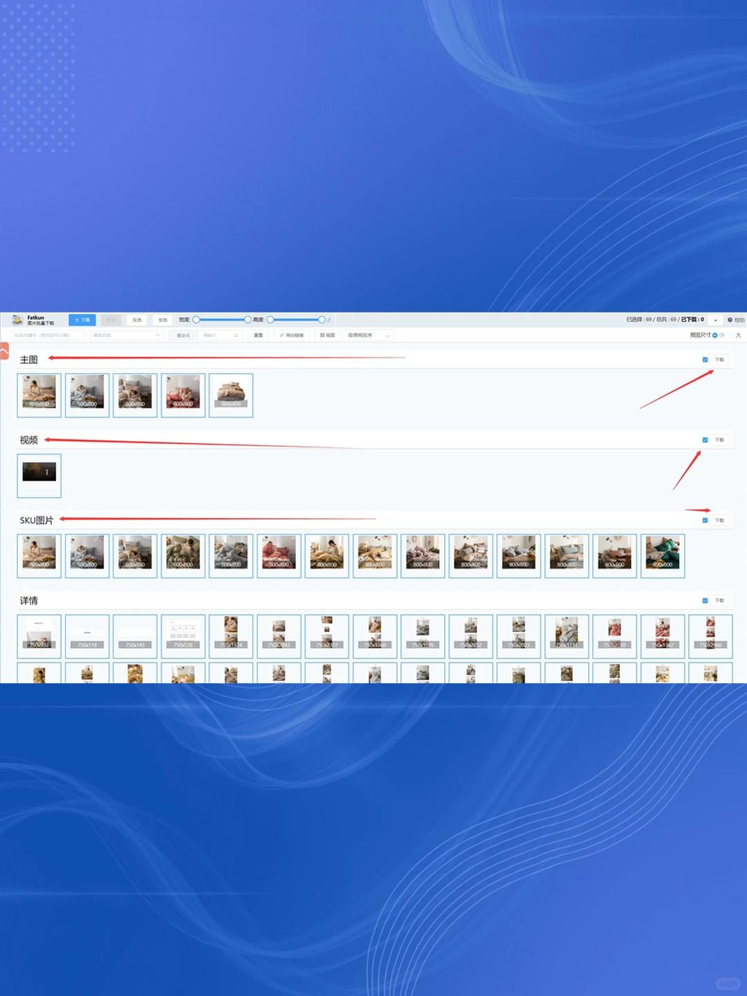 电商图片插件工具批量下载网页图片视频主图