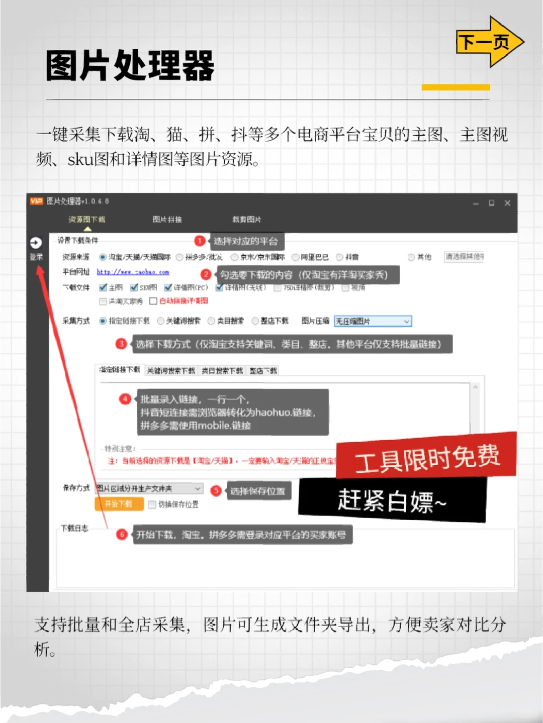 如何批量下载别人产品的图片？