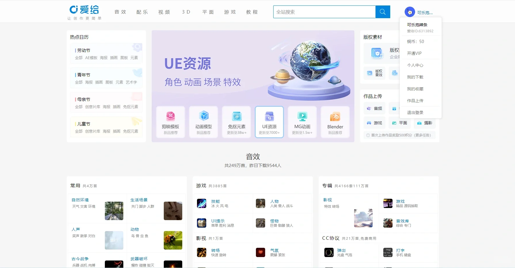 🔥分享一个免费下载模型的网站_爱给网