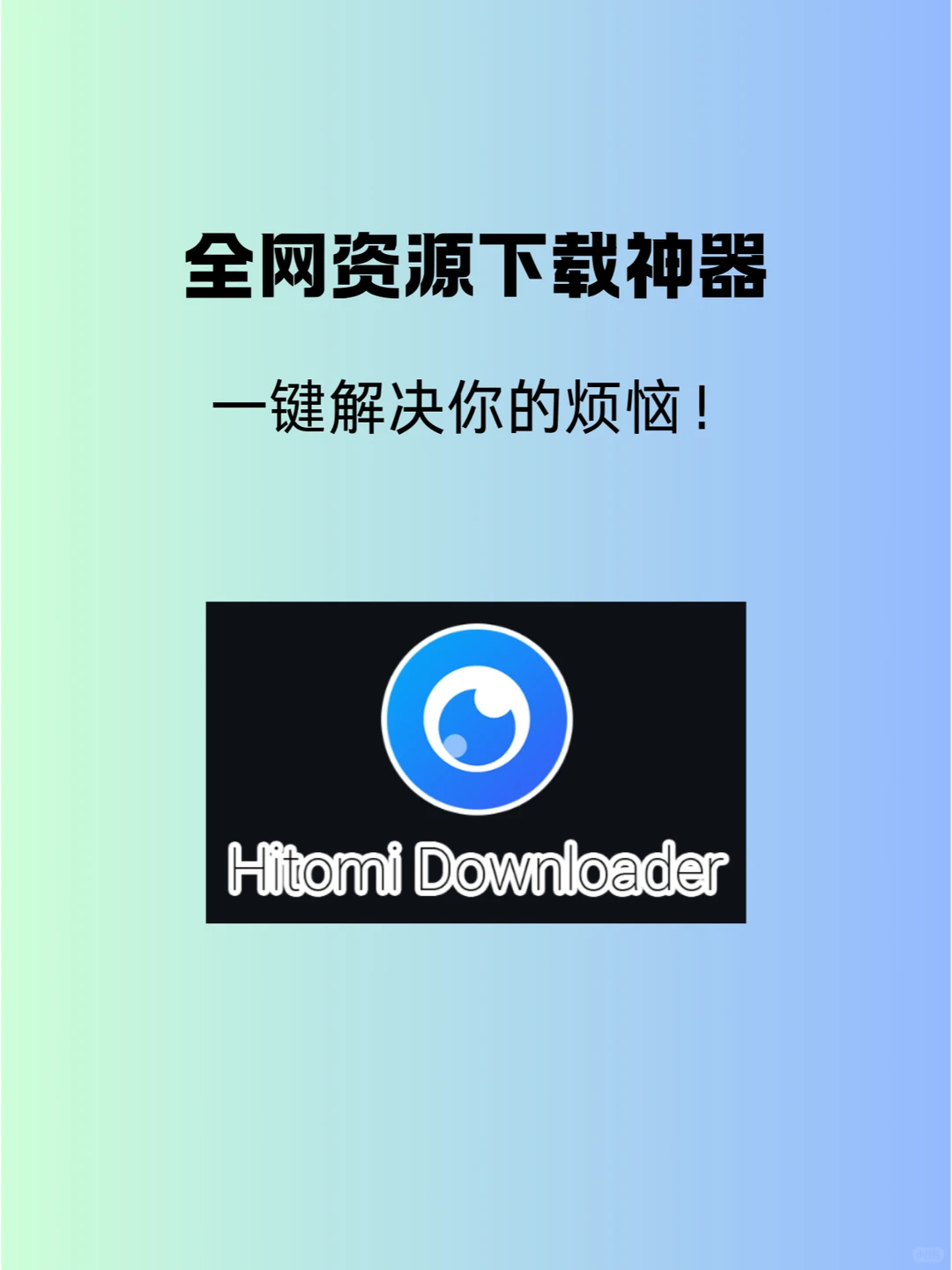 全网资源下载神器，一键解决你的烦恼！