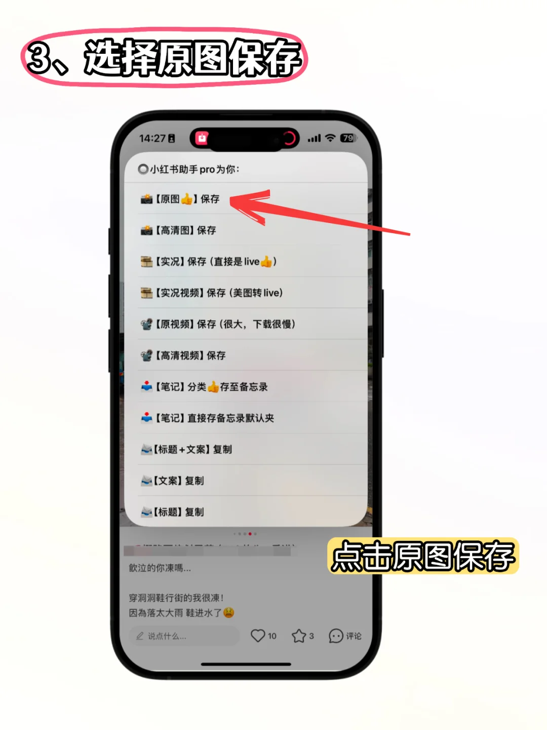 一键保存小红书真正原图❗️原始清晰度❗️
