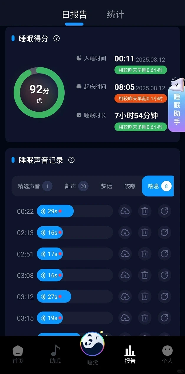 熊猫睡眠可能是我用过最准的睡眠监测软件了