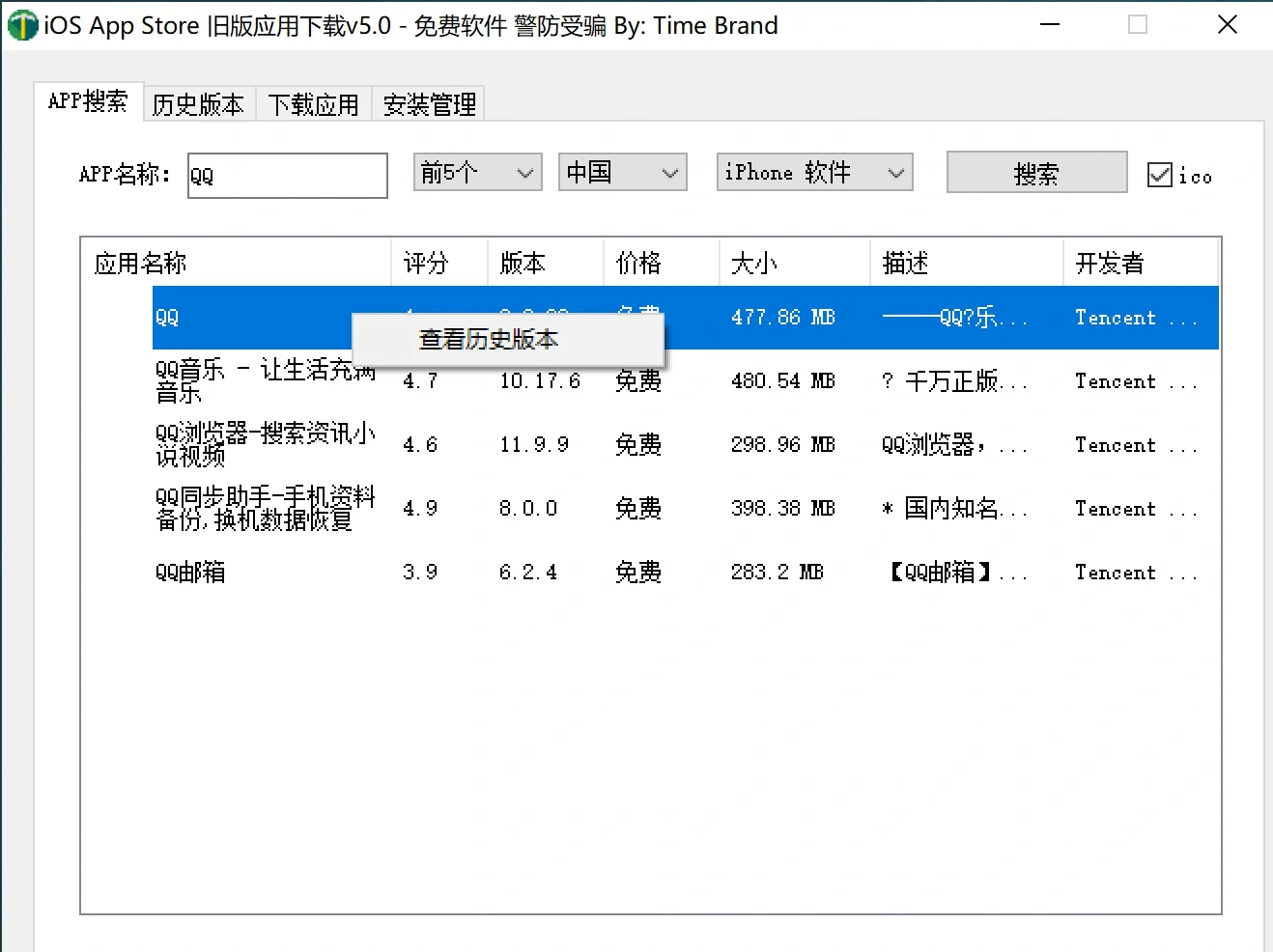 安装旧版ios软件