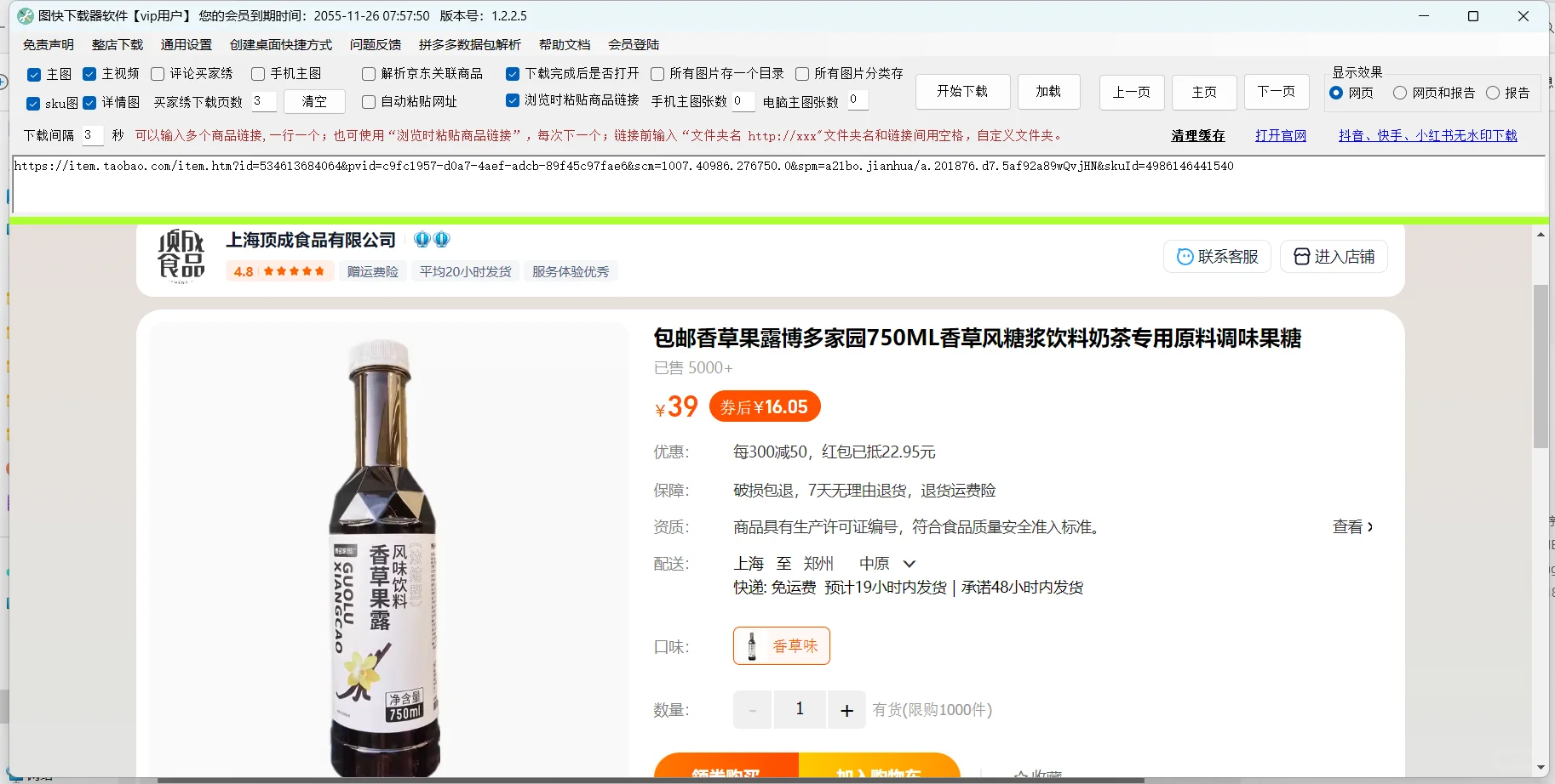 电商图片下载助手淘宝搜索结果采集下载